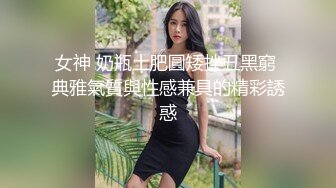 【极品女神系列】宴会后酒店约操S级女神人妻公关部经理 各式高难度姿势疯狂猛操 极品娃娃音 高颜值露脸OK