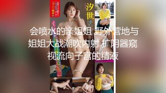 星空暑期档 高考学妹见网友惨遭迷奸无套内射