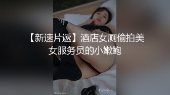 《女神嫩妹足交控✿必备》最新666元电报群福利~珠海美腿玉足小姐姐推特网红LISA私拍②~龟责榨精裸足丝袜推油精射