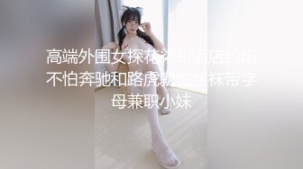 [2DF2] 伟哥横扫莞式会所美女吃了药连续搞了3个不同风格的美女最后一个少妇骚到不行对白淫荡刺激[BT种子]