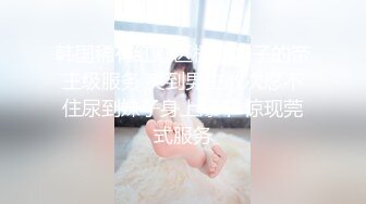 XK8139.欣欣.线下奔现女网友的特殊服务.星空无限传媒