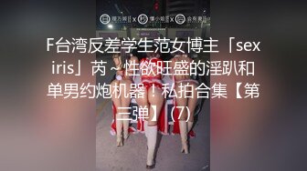 清纯可爱小母狗嫩妹【包崽崽崽】民宿play 肉嘟嘟可爱粉嫩小穴湿粘淫汁，被主人爸爸抓着头发用力的插入她的骚逼 3 (2)