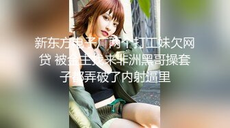 MP4/ 1.05G]  高中学妹--兄弟俩3P校园浪妹，一个射得快，一个持久，一起玩弄让学妹欲仙欲死，爽哦