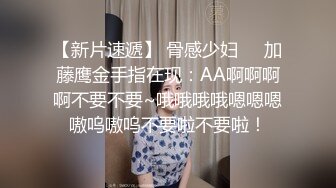 良家人妻的私密生活，【推油少年】，给老公戴绿帽的一天，少妇来找小伙按摩，脱光被抠穴好多水！