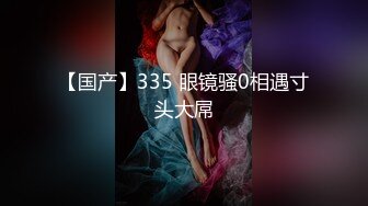 【新片速遞】  白嫩甜美学姐女神『爱玩熊熊』✅万圣节邪恶修女彻底堕落被疯狂输出，开档黑丝诱惑拉满 扶腰后入蜜穴