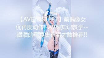 【AV日常S1EP7】前偶像女优再度动作!-AV深知识教学--讚讚的写真集有看才敢推荐!!