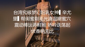 【全網首發】【極品女神