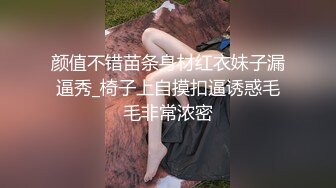 平胸娇妻开始适应情趣+道具