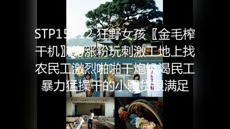 STP15212 狂野女孩〖金毛榨干机〗为涨粉玩刺激工地上找农民工激烈啪啪干炮饥渴民工暴力猛操干的小骚货很满足