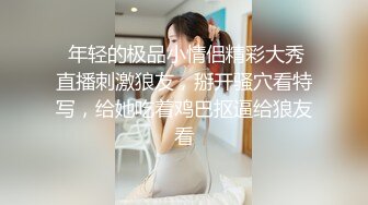 [原创] 【扫码可约她】单男操完骚妻之后：“你老婆可真实太骚了！”