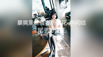 下班后穿开裆黑丝勾引男同事干的我潮吹不止