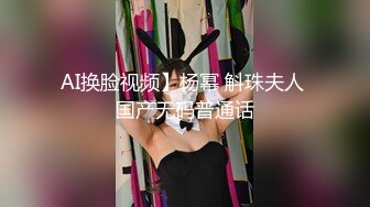 【梦幻双飞❤️极品姐妹花】双飞少女柔软娇嫩美少女表面一脸淑女样床上一股骚气样这就是反差女友加闺蜜组成夹心饼干