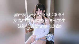 麻豆傳媒 MDX0252 極品嫩妹私約上門 沈娜娜