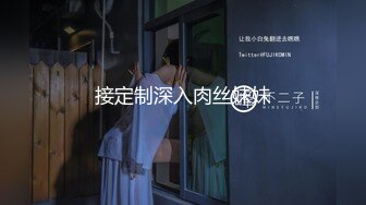 接定制深入肉丝妹妹