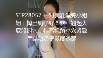 爆操极品身材美乳黑丝学妹 无套多姿势抽插 叫的好听刺激 高潮口爆裹射