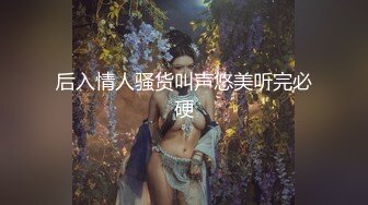 后入情人骚货叫声悠美听完必硬