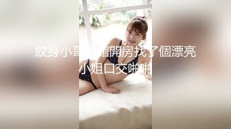 【今日推荐】知名91女神〖丽萨〗VIP粉丝团私拍流出 各式调教玩操极品女神『小景甜』粉穴篇 高清720P原版无水印