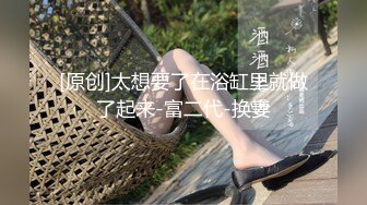 【新片速遞】 户外的洗车工❤️老婆这身行头赞不赞，得分 回归自然的野生活！