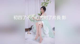 文静乖巧嫩妹妹！居家道具自慰！脱下睡衣贫乳嫩穴，情趣开裆内裤，掰穴揉搓特写，翘起美臀