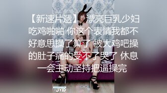 公子哥帶大奶妹子到摩鐵無套幹砲.妹子直喊受不了嚕(無碼)