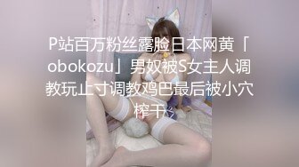 极品尤物〖ChineseBunny〗爆操极品美乳性感骚货 第一视角高清大屌抽插内射中出美穴