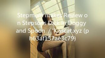 Stepmom makes Review on Stepsons Dick in Doggy and Spoon ／ Kisscat.xyz (ph63af157ae3c79)