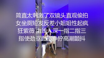 商场女厕偷拍珠宝专柜的制服高跟小姐姐的大肥鲍