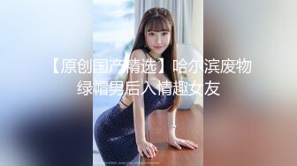 无套后入小幼师，高潮腿抱的紧紧的，找夫妻一起玩