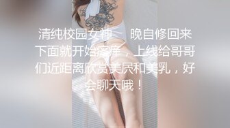 ㊙️闷骚眼镜娘㊙️眼镜妹！长得好看就不说了，身材完美，最主要还特么的风骚，书香气息下隐藏着一颗淫荡的心