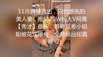 【樱岛扬】反差女学生! 鸳鸯共浴~调教式性爱~无套内射! (2)