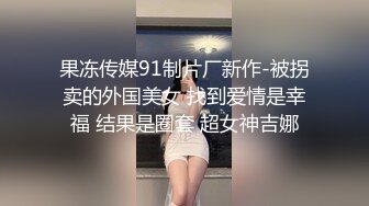 STP14018 麻豆映画传媒最新出品国产AV剧情妙龄美女相亲被吊丝男下春药迷奸JQ伸舌不停挑逗求干快点来我很痒