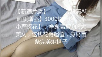 肤白貌美极品小女人奶子翘挺逼逼肥美没有毛，掰开看特写抠进骚逼口交