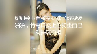 找猛男来开坦克-完美-东北-娇小-老婆-嫂子-身材