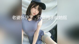 【Ed Mosaic】 真实ntr! 副总这次又带老婆小熊来了 这次想尝试跟3个男生1