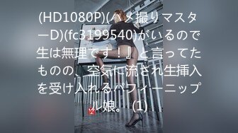 【新片速遞】2022.2.5，【兄弟联探花】，泡良达人，今夜约漂亮小姐姐，酒店看电视聊天，舔穴挑逗，口交啪啪，克制又淫荡娇喘