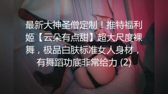 新交的90嫩女友，白汁隐现