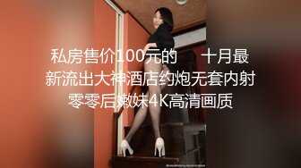 露脸才是王道！颜值巅峰白富美推特网红【龙猫夫妇】最新私拍，阴环霸气全身纹野性十足，被爆肏征服感爆棚 (6)