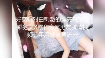 【性爱泄密❤️极品女神的堕落】背叛男友的清纯学妹外出兼职被粉丝团男神骑在胯下 无套中出 爆操出浆 高清720P原版