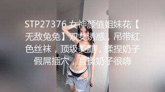 STP27376 女神颜值姐妹花【无敌兔兔】双女诱惑，吊带红色丝袜，顶级美腿，揉捏奶子假屌插穴，互揉奶子很嗨