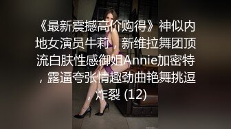 18岁高中女友淫荡口爆舌舔J8，稚嫩脸蛋和身材干一炮爽翻天