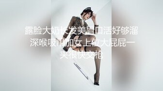 丰满淫荡的姐姐们露底裤自慰诱惑2