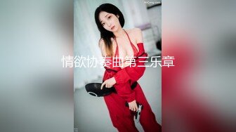  新流出破解家庭摄像头偷拍豪宅夫妻性欲强 第二发-出差回来狂抽猛送3天