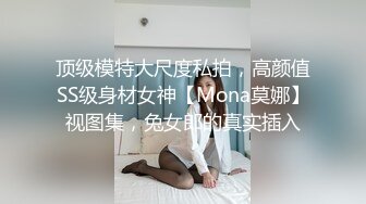 STP27747 扣扣传媒 FSOG053 极品91新星女神气质美少女 ▌小敏儿▌萌妹萝莉误入摄影师圈套 激怼白虎嫩穴无套中出