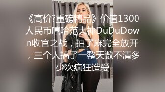 纯天然巨乳网红女神！一对豪乳又大又粉嫩！说话嗲嗲性感诱惑，开裆黑丝道具抽插，自摸骚穴