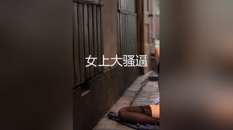 7/29最新 小敏儿楚楚动人灵动大眼捆绑调教性爱侵犯玩弄抽插VIP1196