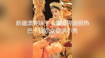 《万人追踪极品夫妻》❤️【淫夫与娇妻】，完美气质SSS身材，各种日常性爱野战无套内射，白浆特别多