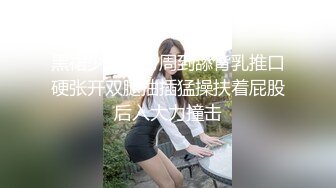 土豪重金定制，清纯美乳露脸大一骚母狗【潘晴晴】被远程调教，动感裸舞、紫薇潮吹、露出1