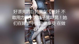 《亲妹妹是av女优 #董小婉 》