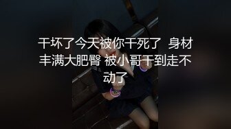  疯狂爆叉输出淫战撸点极高1V2俩美女年轻漂亮还大方鸡巴太大吃不完被操也是欲仙欲死