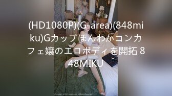 极品浪女【TJ淫妻笑笑】性福生活，喜欢绿露出3P玩的开放被单男操的声嘶力竭浪叫 (1)